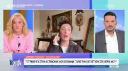 Συγκλονίζει η ιστορία της Δέσποινας Ψωμιάδου που έχει γίνει θύμα stalking εδώ και 6 χρόνια! 