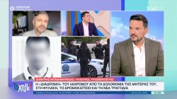  Έγκλημα στη Γλυφάδα: Η διαδρομή του 46χρονου από τη δολοφονία της μητέρας του μέχρι τη νέα τραγωδία