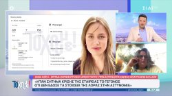 Υπόθεση Λόρας: Πολύπειρη δικαστικός εξετάζει την καθυστέρηση της αεροπορικής να απαντήσει για το ταξίδι 