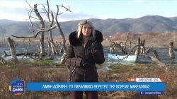 Λίμνη Δοϊράνη: Το παραλίμνιο θέρετρο της Βόρειας Μακεδονίας