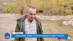 Παραμεγδόβιος δρόμος: Το έργο που παραμένει για αιώνες στα χαρτιά