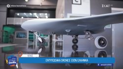 Η εταιρία που κατασκευάζει drones στο Κιλκίς από ανθρακονήματα