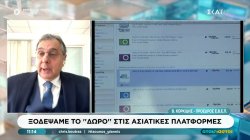 Ξοδέψαμε το 