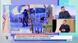 Εξαφάνιση 16χρονης: Οι έρευνες επικεντρώνονται στην Πολυτεχνειούπολη 