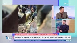 Διευρυμένη εισαγγελική έρευνα: Κλιμάκιο θα βγάλει από το έδαφος τους σωλήνες με το προπάνιο 