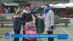  Η ζωή μιας πολύτεκνης οικογένειας στο γραφικό Μέτσοβο