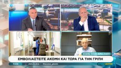 Αναγκαίος ο εμβολιασμός για τη γρίπη – Στα φαρμακεία τα φάρμακα υψηλού κόστους 