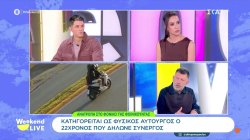 Ανατροπή στο φονικό της Φοινικούντα: Κατηγορείται ως φυσικός αυτουργός ο 22χρονος που δήλωνε συνένοχος