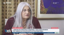 Φωτεινή Λεομπίλλα: Από τον εφιάλτη των ουσιών στα έδρανα της ιατρικής σχολής Αθηνών 