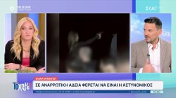Αποκλειστικό: Σε γάμο στην Κρήτη και όχι στο Ντουμπάϊ πυροβολούσε άσκοπα η αστυνομικός