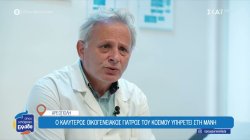 Ο καλύτερος οικογενειακός γιατρός του κόσμου υπηρετεί στη Μάνη 