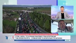  Π. Καλογιάννης-Μέλος επιτροπής αγροτών Νίκαιας: Θα βρούμε τρόπο να κάνουμε διάλογο γιατί πρέπει να τον κάνουμε