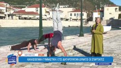 Καλλισθενική γυμναστική: Έτσι διατηρούνται δυνατοί οι Σπαρτιάτες