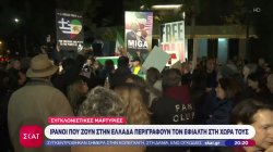 Ιρανοί που ζουν στην Ελλάδα αγωνιούν για την τύχη των δικών τους ανθρώπων 