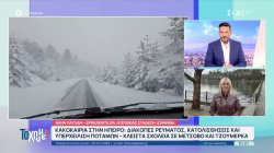  Ήπειρος: Διακοπές ρεύματος, κατολισθήσεις και υπερχείλιση ποταμών λόγω κακοκαιρίας 