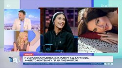 Η 21χρονη καλλονή Καμίλα Ροντρίγκες Καρντόσο άφησε το modeling για να γίνει μοναχή