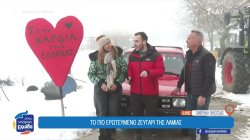 Το πιο ερωτευμένο ζευγάρι της Λαμίας 