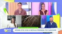 Απόψε στις 21:00 η μεγάλη πρεμιέρα του Survivor - Σχόλια από την Κατερίνα Δαλάκα 