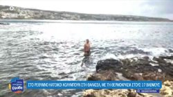 Στο Ρέθυμνο κάτοικοι κολυμπούν στη θάλασσα με τη θερμοκρασία στους 17 βαθμούς