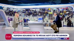 Πόρισμα κόλαφος για το μπλακ άουτ στο FIR Αθηνών και παραίτηση του διοικητή της ΥΠΑ – Ο Π. Λάμψιας σχολιάζει 