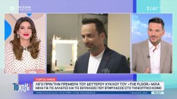 Ο Γ. Λιανός για την πρεμιέρα του 2ου κύκλου του The Floor 