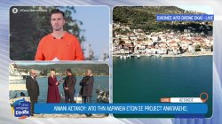 Λιμάνι Αστακού: Από την αδράνεια ετών σε project ανάπλασης; 
