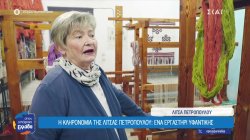 Η κληρονομιά της Λίτσας Πετροπούλου, της γυναίκας που ύφανε μνήμες στο Καρπενήσι 