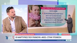 Εξαφάνιση 16χρονης: Το χρονικό, το σημείο που βρέθηκε η τσάντα της και οι μαρτυρίες που ρίχνουν 