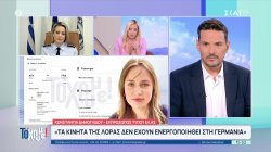 Νέα τροπή στην υπόθεση της Λόρας – Τα αναπάντητα ερωτήματα για το πως κατάφερε να ταξιδέψει στη Γερμανία 