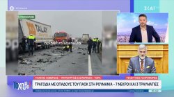 Γ. Λοβέρδος για τροχαίο στην Ρουμανία: Μεταβαίνει στο σημείο εκπρόσωπος της Πρεσβείας μας