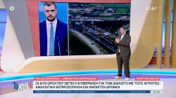 Τελευταία εξέλιξη - Παύλος Μαρινάκης: Προσκαλούμε τους αγρότες στις 13 Ιανουαρίου στο Μαξίμου 