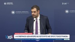  Παύλος Μαρινάκης για αγρότες: Η κυβέρνηση δεν μπορεί να λειτουργεί με όρους τελεσίγραφον 