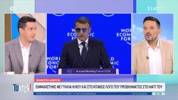 Ο Μακρόν εμφανίστηκε με γυαλιά ηλίου και στο Νταβός λόγω προβλήματος στο μάτι 