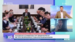 Σε εξέλιξη η συνάντηση του Πρωθυπουργού με τους εκπροσώπους των αγροτικών μπλόκων 