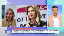 Ελ.Μελέτη: Η δήλωση της Μ.Καρυστιανού έρχεται σε μια εποχή που ακόμα παλεύουμε για τα δικαιώματα της γυναίκας 