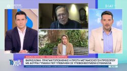 Μεταμόσχευση προσώπου πραγματοποιήθηκε στην Ισπανία – Ο πλαστικός ιατρός Α. Φουστάνος εξηγεί 