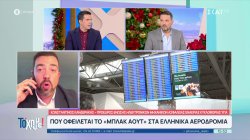 Κ.Κανδεράκης: Αποδίδουμε το μπλακ άουτ στο δίκτυο τηλεπικοινωνιών – Δεν φαίνεται να υπήρξε κυβερνοεπίθεση 
