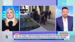 Μητέρα προηγούμενου θύματος του 16χρονου: «Το δικό μας παιδί ευτυχώς δεν κατέληξε - Από χθες το ξαναζούμε» 