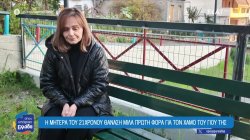 Η μητέρα του 21χρονου Θανάση μιλά για πρώτη φορά για τον χαμό του γιου της