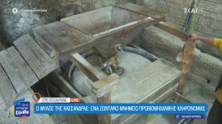  Ο Μύλος της Κασσάνδρας: Ένα ζωντανό μνημείο προβιομηχανικής κληρονομιάς