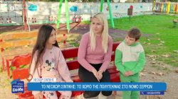 Νεοχώρι Σιντικής: Το χωριό με τους πολύτεκνους στο νομό Σερρών 