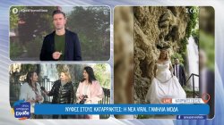 Νύφες στους καταρράκτες: Η νέα viral γαμήλια μόδα