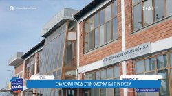 Κιλκίς: Ευεξία, ομορφιά και περιποίηση με έμπνευση από τη φύση 