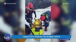Η διάσωση 8 ορειβατών στον παγωμένο Ταΰγετο 
