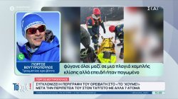 Συγκλονίζει η περιγραφή του ορειβάτη μετά την περιπέτειά του στον Ταΰγετο μαζί με άλλα 7 άτομα