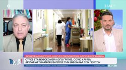 Ουρές στα νοσοκομεία λόγω γρίπης, Covid και RSV - Διπλασιάστηκαν οι εισαγωγές την εβδομάδα των γιορτών 