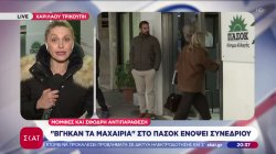 Βγήκαν τα μαχαίρια στο ΠΑΣΟΚ ενόψει συνεδρίου: Μομφές και σφοδρή αντιπαράθεση