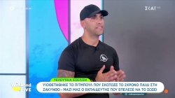 Ο εκπαιδευτής που υιοθέτησε το πίτμπουλ στο Weekend Live 