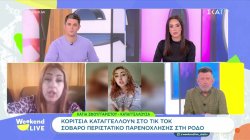 Ρόδος: Κορίτσια καταγγέλλουν στο Tik-Tok σοβαρό περιστατικό παρενόχλησης