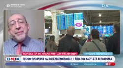 Πόρισμα για το blackout στο FIR Αθηνών: Τεχνικό πρόβλημα και όχι κυβερνοεπίθεση